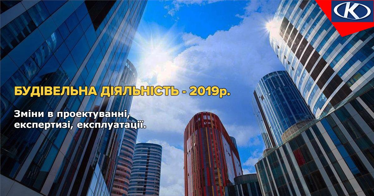 kortex_ua's tweet photo. 📅 11-12 червня в м. Києві #семінар 
"#БУДІВНИЦТВО - 2019. Нові зміни в #містобудівному #законодавстві. Нові #ДБН. Нові зміни в #дозвільних процедурах, #проектуванні, експертизі, експлуатації. Як уникнути проблем з #ДАБІ".
Дізнайтесь подробиці ↘️↘️↘️ https://t.co/YENGUk0GOE https://t.co/1GgGlXWcjL