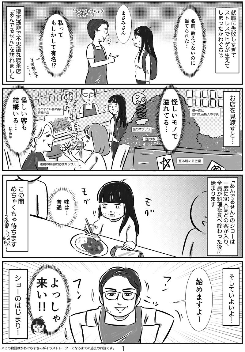 ট ইট র カワグチマサミ フリーランス育児本執筆 イラストレーターを目指して就職するものの失敗し 現実逃避であやしい喫茶店に行った話 隙あら 31