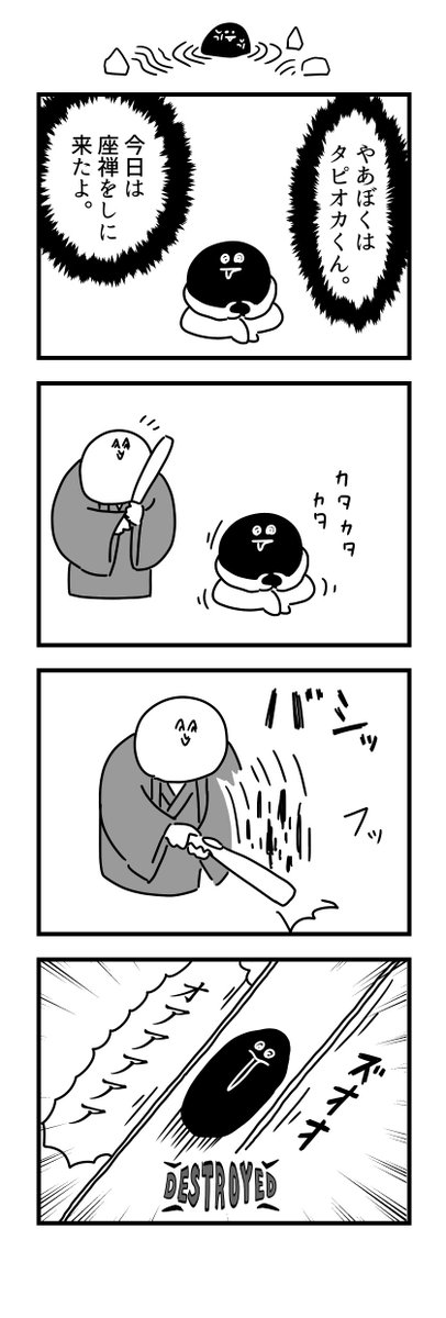 まるすぎ！タピオカくん2話「座禅」　#まるすぎタピオカくん 