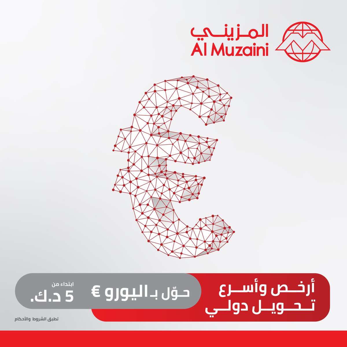 MuzainiExchange's tweet photo. أرخص وأسرع توصيل مع المزيني للصيرفة
حوّل اليوم باليورو ابتداء من ٥ دنانير.
Fastest and cheapest Transfer with Al Muzaini Exchange . Transfer Euros now starting from 5KD. https://t.co/hq8DsXnGfL
