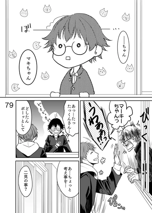 【創作BL】ヤンキーの彼氏が出来るまで79 一週間で更新出来た…!!けど次回は多分少し更新が遅くなります。#創作BL 