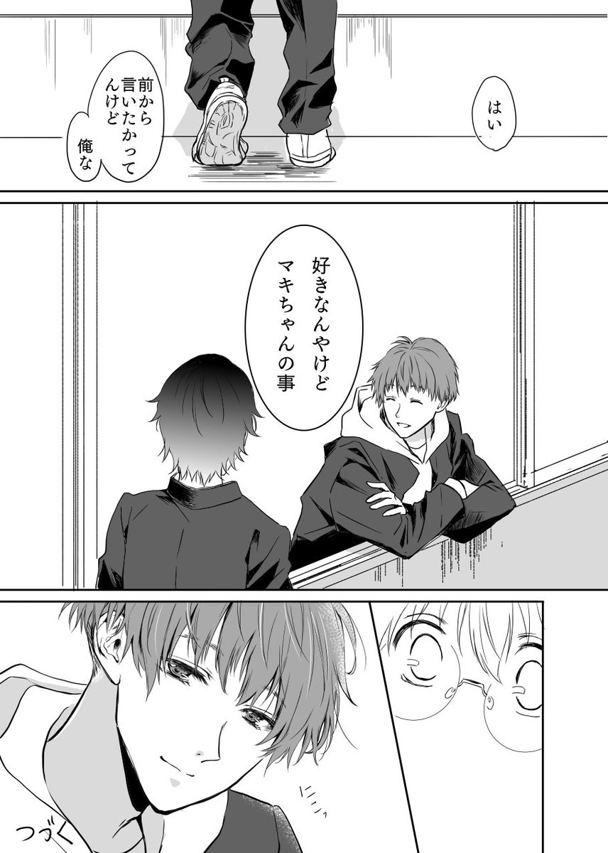 【創作BL】ヤンキーの彼氏が出来るまで79 一週間で更新出来た…!!けど次回は多分少し更新が遅くなります。#創作BL 