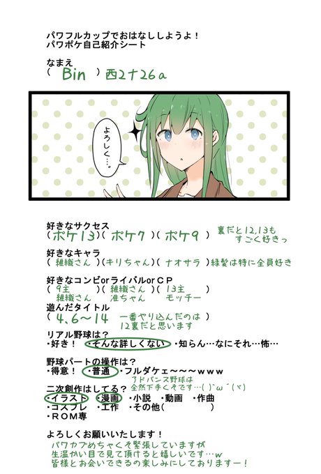 パワカプのtwitterイラスト検索結果 古い順