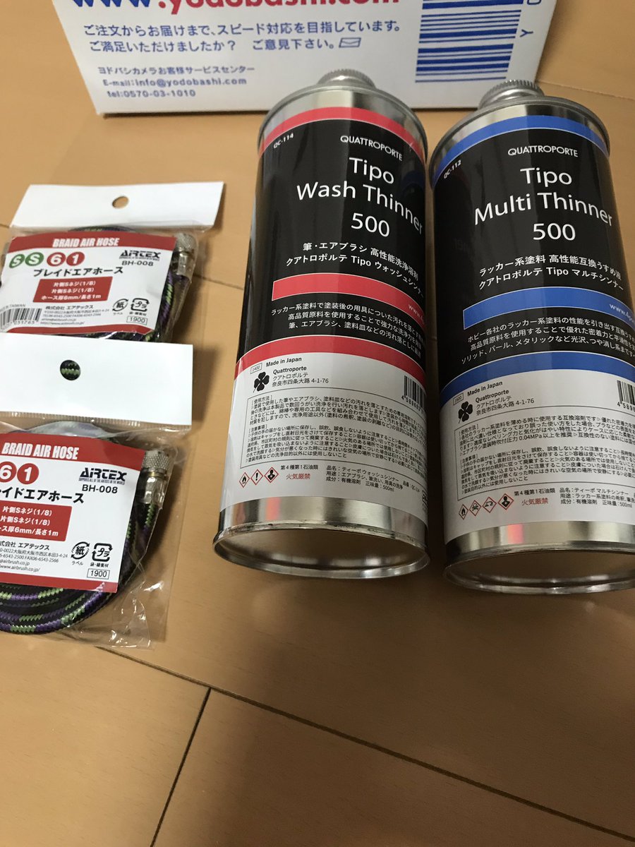 Zu Ka On Twitter クアトロポルテのマルチシンナー ウォッシュシンナーエアテックスのブレイドホース2本着弾 クアトロポルテの前の 容器が使わなくても気化して減ってくので 新アルミ缶に変更 これでしばらく戦える 一度クアトロポルテ使うと 希釈も洗浄も本当に楽
