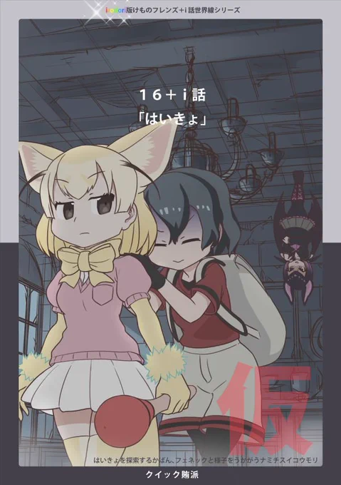 ちょっと間があいてしまいますが受かってたようなので新刊「はいきょ」夏コミで出す予定です。スペースは「土曜日 南ス24b 」らしいです。
なお表紙は仮のものです。#C96 