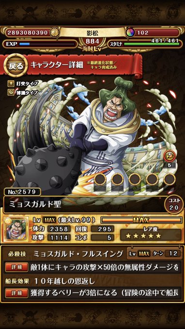 ワンピース ドンキホーテ ミョスガルド聖とドフラミンゴの関係は 過去も紹介 4ページ目 Selvy
