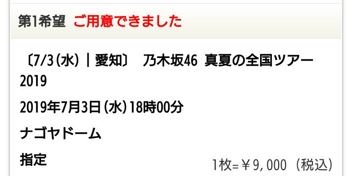 mAi_miNa46's tweet photo. 4/5で当たった…だと(;゜∇゜)！？

＊福岡は2日とも行きます🎵(友達が当ててくれた)

みんなヨロピク〜(๑ゝڡ◕๑)✨ https://t.co/q3IIytDqUv