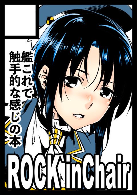 あなたのサークル「ROCK`inChair」は、月曜日 西地区"の"ブロック-10a に配置されました。 