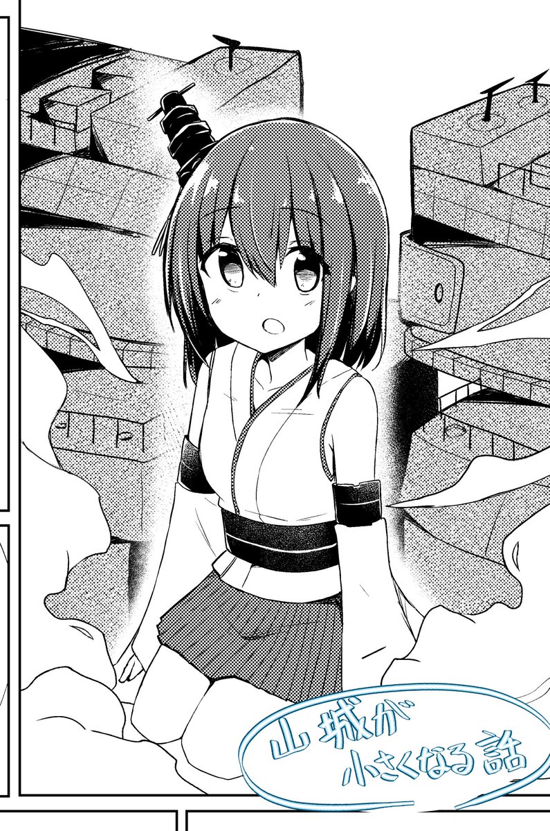 改めまして!
夏コミは【金曜日(1日目)南 "イ "-04a】に配置されました!
新刊は山城が訳あって小さくなってしまうお話です!!
他にも既刊3種とできれば色紙も
今のところ夏以降にイベント参加予定がないので、この機会にぜひよろしくお願いします!https://t.co/qslujn2Kd1 #C96WebCatalog 