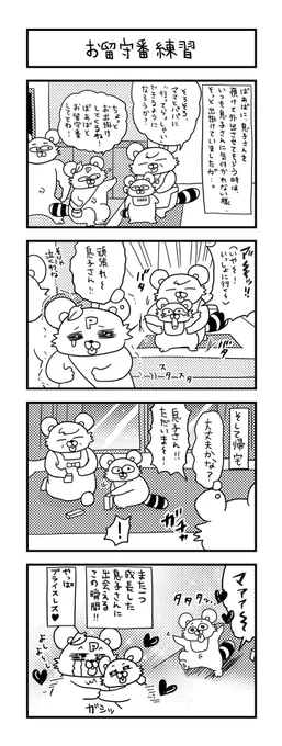 うちは保育園に入れず、平日も自分で息子さんを見てますが…保育園組は毎日ママと離れる事ができていて、スゴイと感心します。  #ズボラ主婦 #育児 #あるある #子育て #漫画 #4コマ #思ってたんとちがう育児 #育児ノイローゼ #育児漫画 #4コマ漫画  #お留守番 #練習 