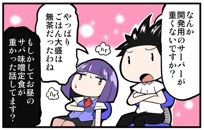 【告知】マイナビニュース様にて連載中の「上司さんと後輩くんのSE的日常」の第34回が更新されております！！今回は、サーバーが重たい件についての話です！！よろしくお願いします！！！
 