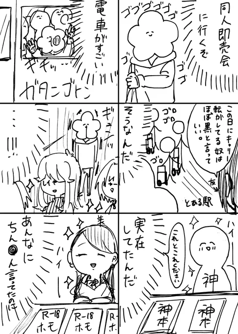 同人即売会に一般参加した時に思ったことある事を並べた落書きです 