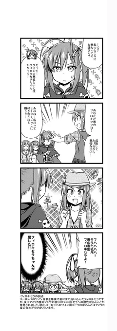 ワイン擬人化漫画「ワインガールズ」30話13本目です。  フィロキセラ流行でアメリカの台木を使わざるを得なくなった時、フランスでは「血が汚れる」として最後まで反対があったそうです。しかし現在、そのブドウの樹から素晴らしいフランスワインが生まれています。  #ワイン #4コマ漫画 #百合
