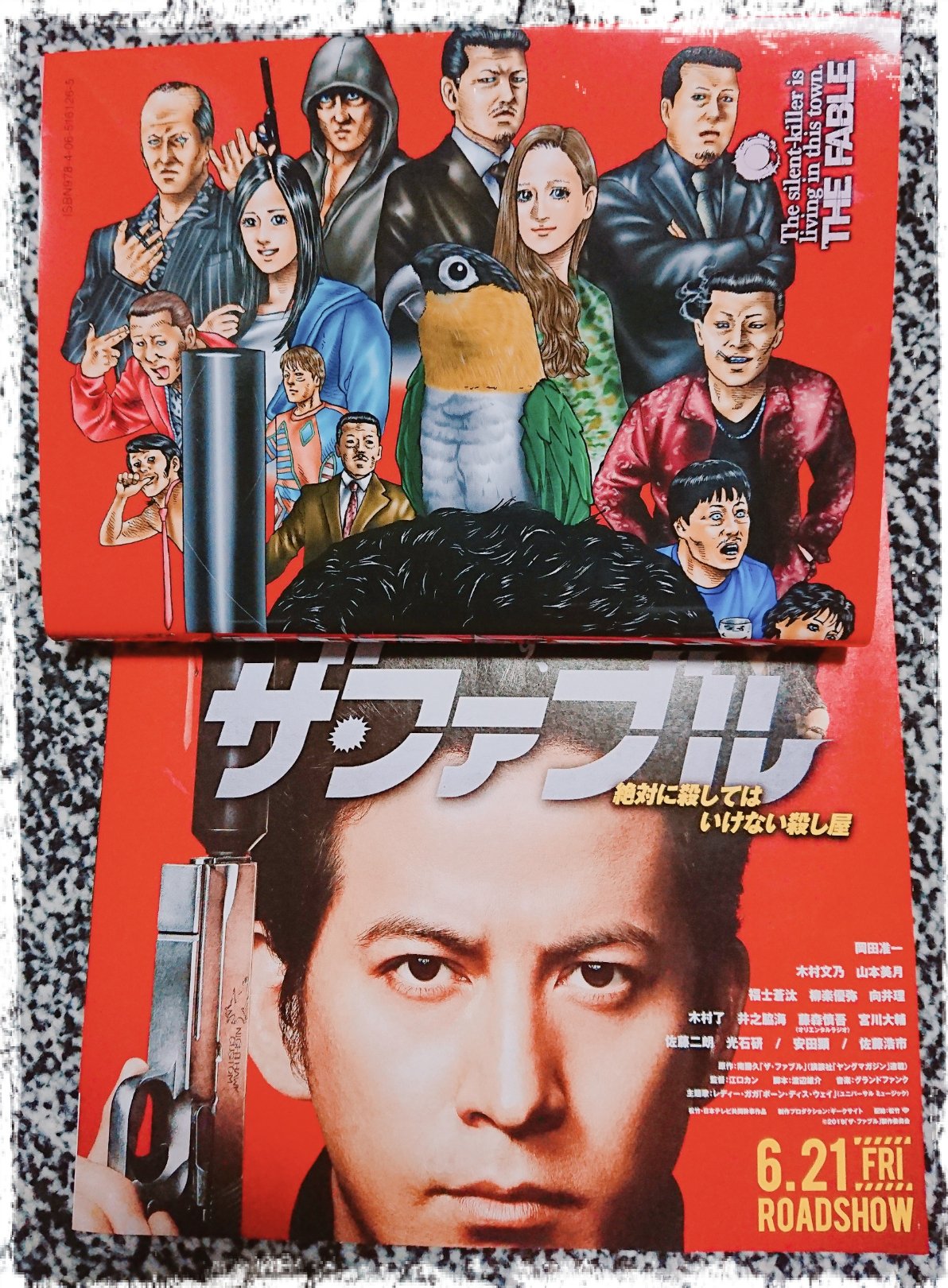 うぶげ ザ ファブル 18巻買ってきた 映画も楽しみだなぁ 砂川イケメン過ぎでしょ 笑 ファブル 岡田准一 グビコンチュ T Co Rcnphr7hgb Twitter