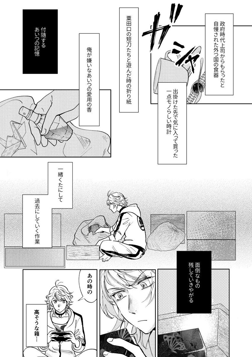 長義の遺品整理する南泉(にゃんちょぎ)1/2 