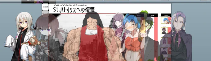 えんじさん卓「St.パトリクスの復讐」
一昨日に続いて仙谷ひらりでお邪魔してきます～～
3月ハピバ卓!!画面がとてもにぎやかです 