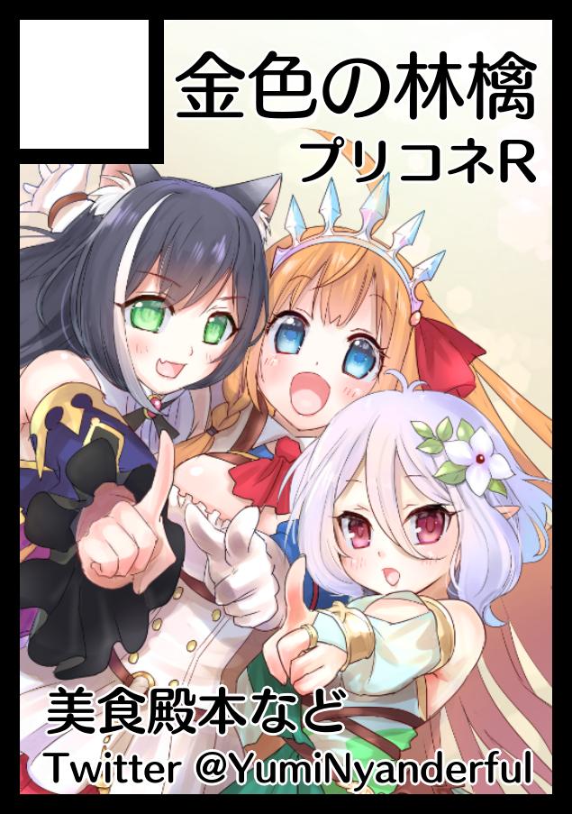 プリコネr スペースいただけました 騎士ちゃんシリーズ本予定です よろしくお願いします サ ゆみねこ Fanboxはじめたよのイラスト