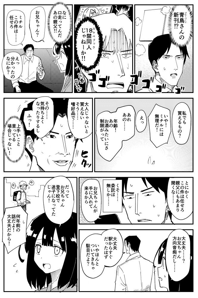 青い鳥を探す話（4ページ）　#コミケ童話 