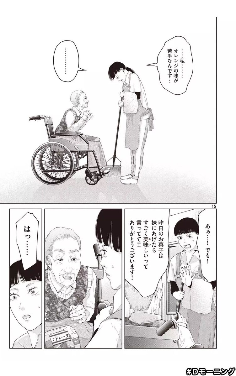 『着たい服がある』3巻発売を記念して、内容紹介!
19話『誰もいない日誌』
自分には何も無いと感じてたマミ、しかし利用者さんとの触れ合いを通じて、他者の中にも自分らしさがあった事に気付き始める
試し読み…