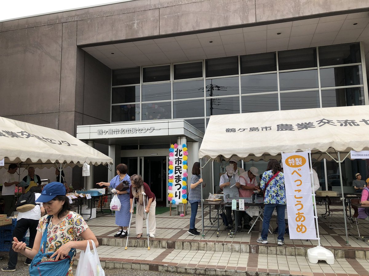 北市民センター Hashtag On Twitter