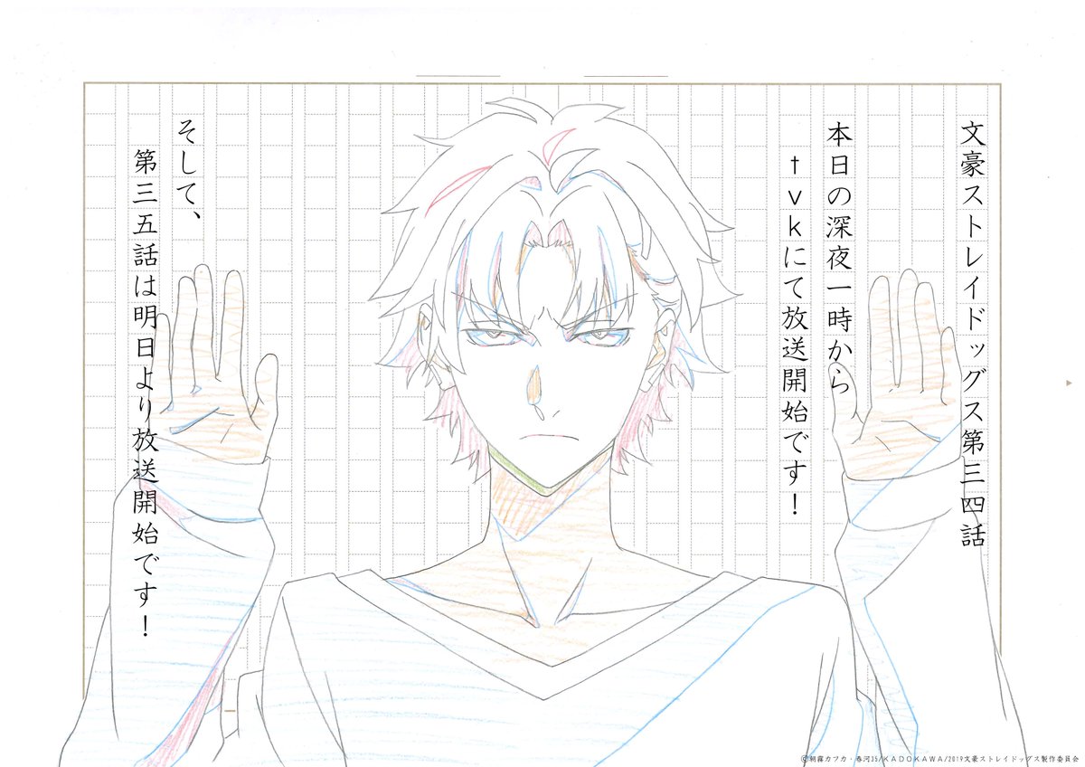 アニメ 文豪ストレイドッグス わん 公式 明日より文豪ストレイドッグス第35話 共喰い 其の二 が 放送されます 名探偵に不可能はない 避けられない衝突に名探偵が導き出した答えとは そして本日深夜1時からtvkにて第34話が放送されますので アニメ 文豪ストレイドッグス わん 公式 明日より文豪ストレイドッグス第35話 共喰い 其の二 が 放送されます 名探偵に不可能はない 避けられない衝突に名探偵が導き出した答えとは そして本日深夜1時からtvkにて第34話が放送されますので