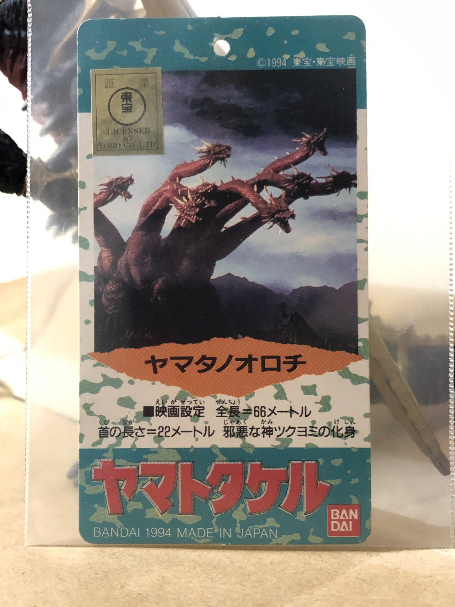 ヤマタノオロチ ヤマトタケル バンダイ 1994年 JAPAN 東宝映画