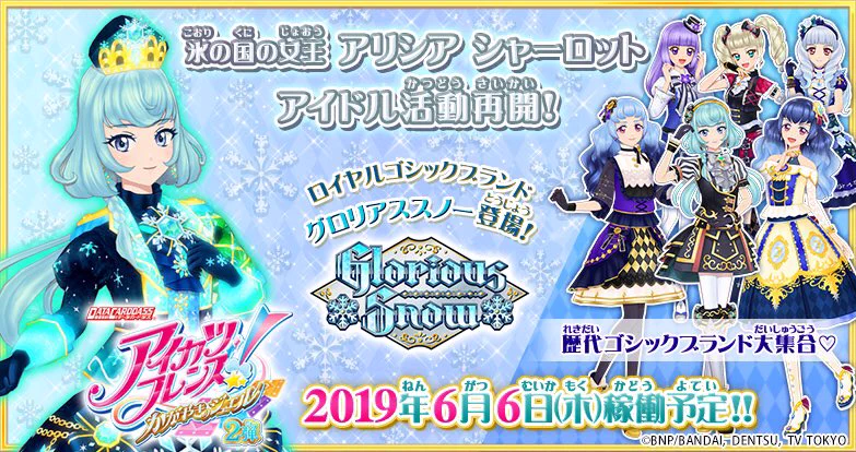 アイカツ！アンコール公式 on X: 