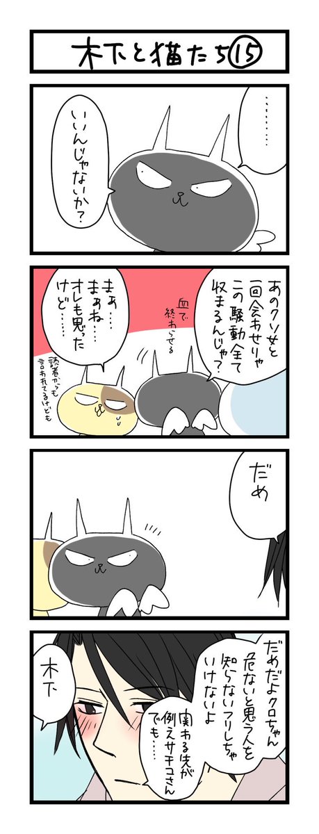 サチコと神ねこ様のtwitterイラスト検索結果 古い順