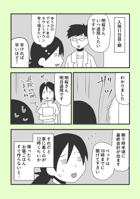 【まあ、自分 糖尿病なんっすわ】24

いよいよ退院！
退院直後の食事はステーキでした(｀･ω･´)

#ま自糖 #ゆる糖 #糖尿病 
