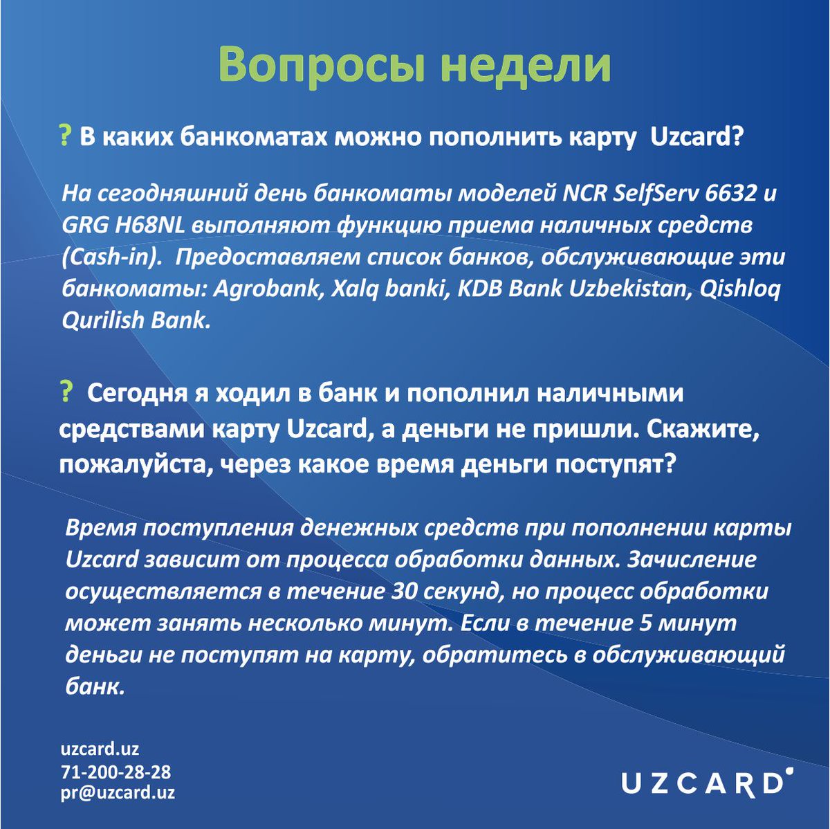 Вопросы недели 🔃💳