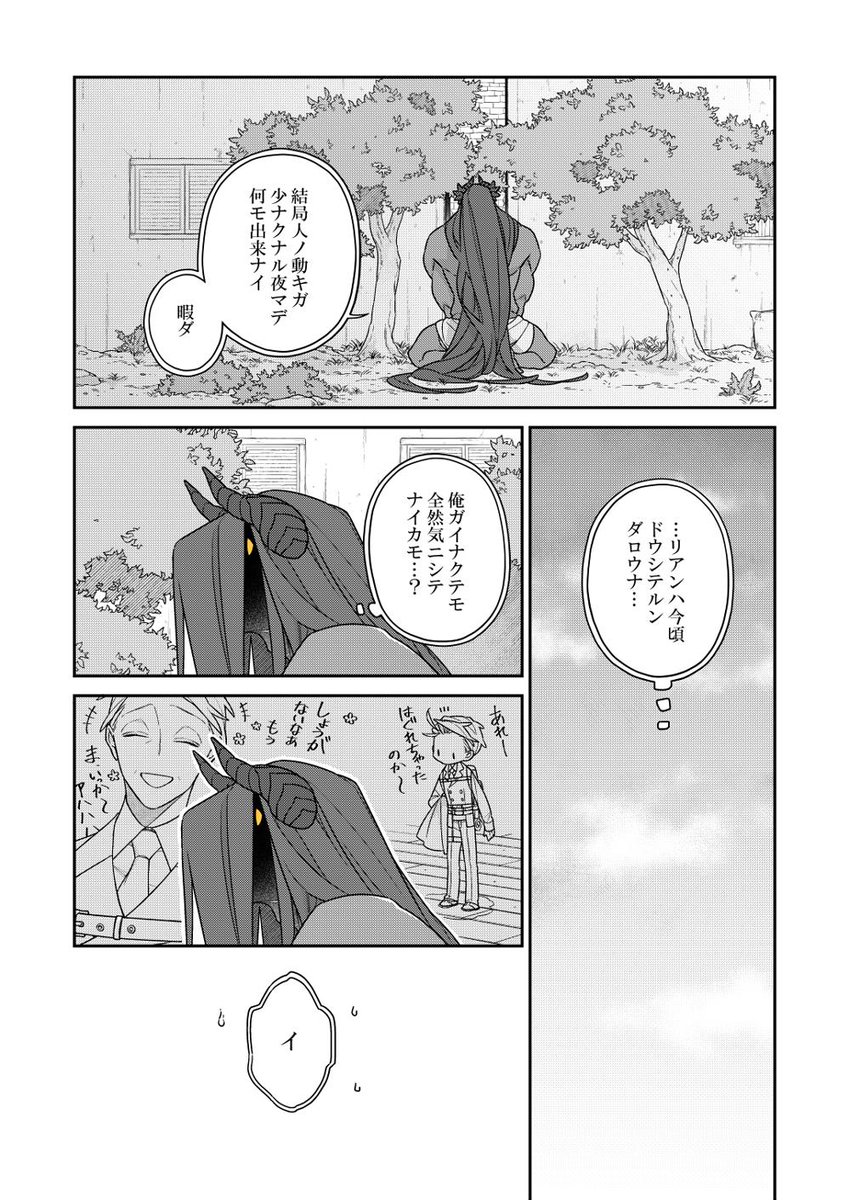 #バケモノとケダモノ
第12話⑦ 