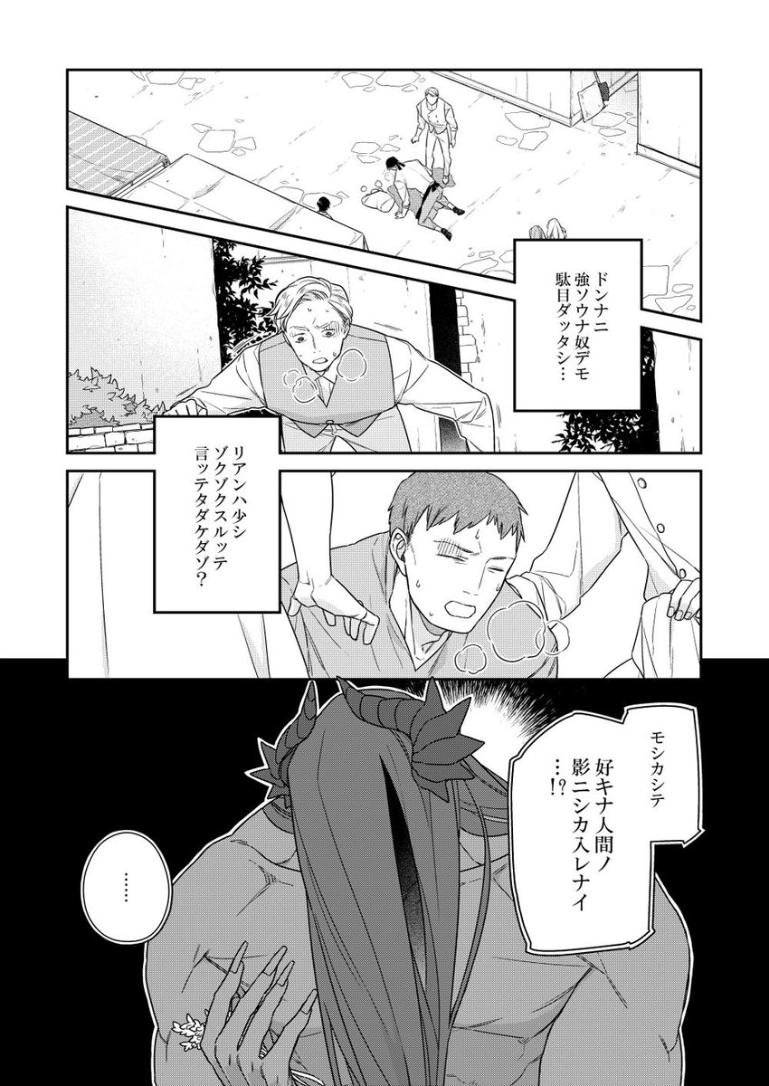 #バケモノとケダモノ
第12話⑦ 