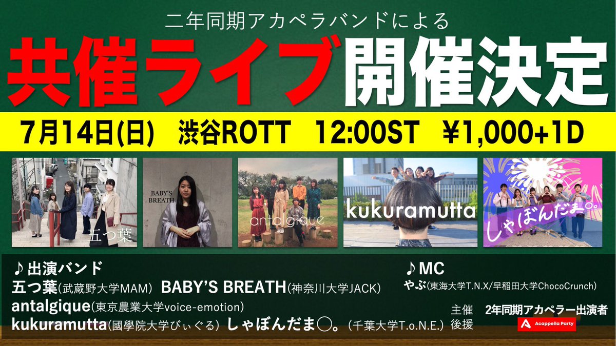 antalgique1's tweet photo. 🗝情報解禁🗝
7/14(月)
start 12:00〜
渋谷ROTTにて２年同期バンドによる共催ライブを開催します🎉
他にないお客様も楽しめる企画も用意しているんだとか！？
ぜひ気軽な気持ちで足を運びにきてください〜🌟
予約フォームはこちら👇👇
https://t.co/MFd8fLLkZQ https://t.co/MLe8DZCXP5