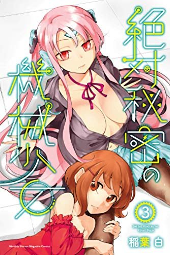 アンドロイド買ったらただの人間だった系漫画
「絶対秘密の機械少女」
本日7日に2、3巻が同時発売になりました!
色々加筆修正された単行本バージョンになっております
電子版のみとなっておりますが、よろしくお願いします!!!!!
https://t.co/T0teDJOMGi
ここから買えます!!!