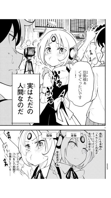 アンドロイド買ったらただの人間だった系漫画
「絶対秘密の機械少女」
本日7日に2、3巻が同時発売になりました!
色々加筆修正された単行本バージョンになっております
電子版のみとなっておりますが、よろしくお願いします!!!!!
https://t.co/T0teDJOMGi
ここから買えます!!!