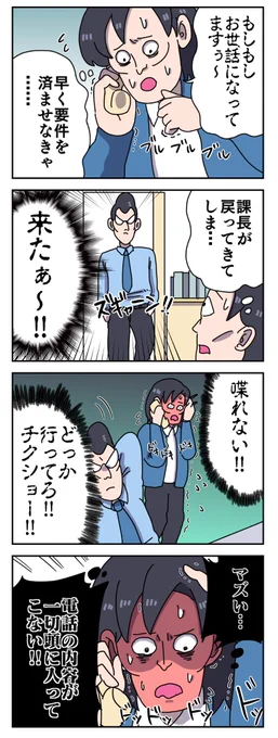 上手くいかない田口 