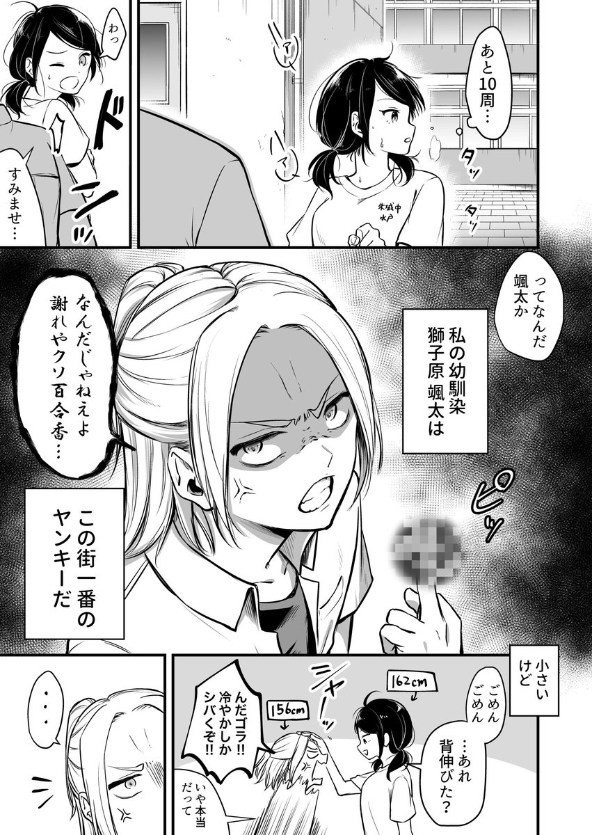 【創作漫画】女子力高めなヤンキーの話 