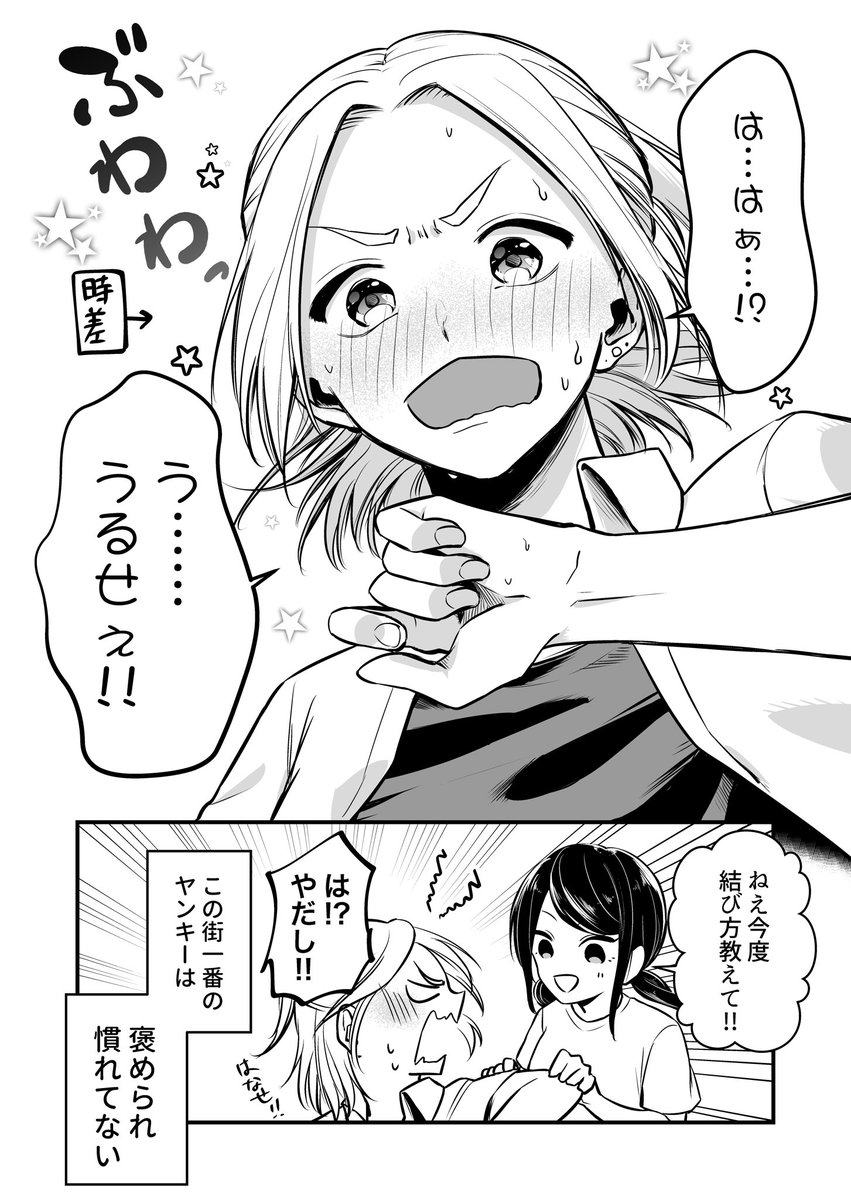 【創作漫画】女子力高めなヤンキーの話 