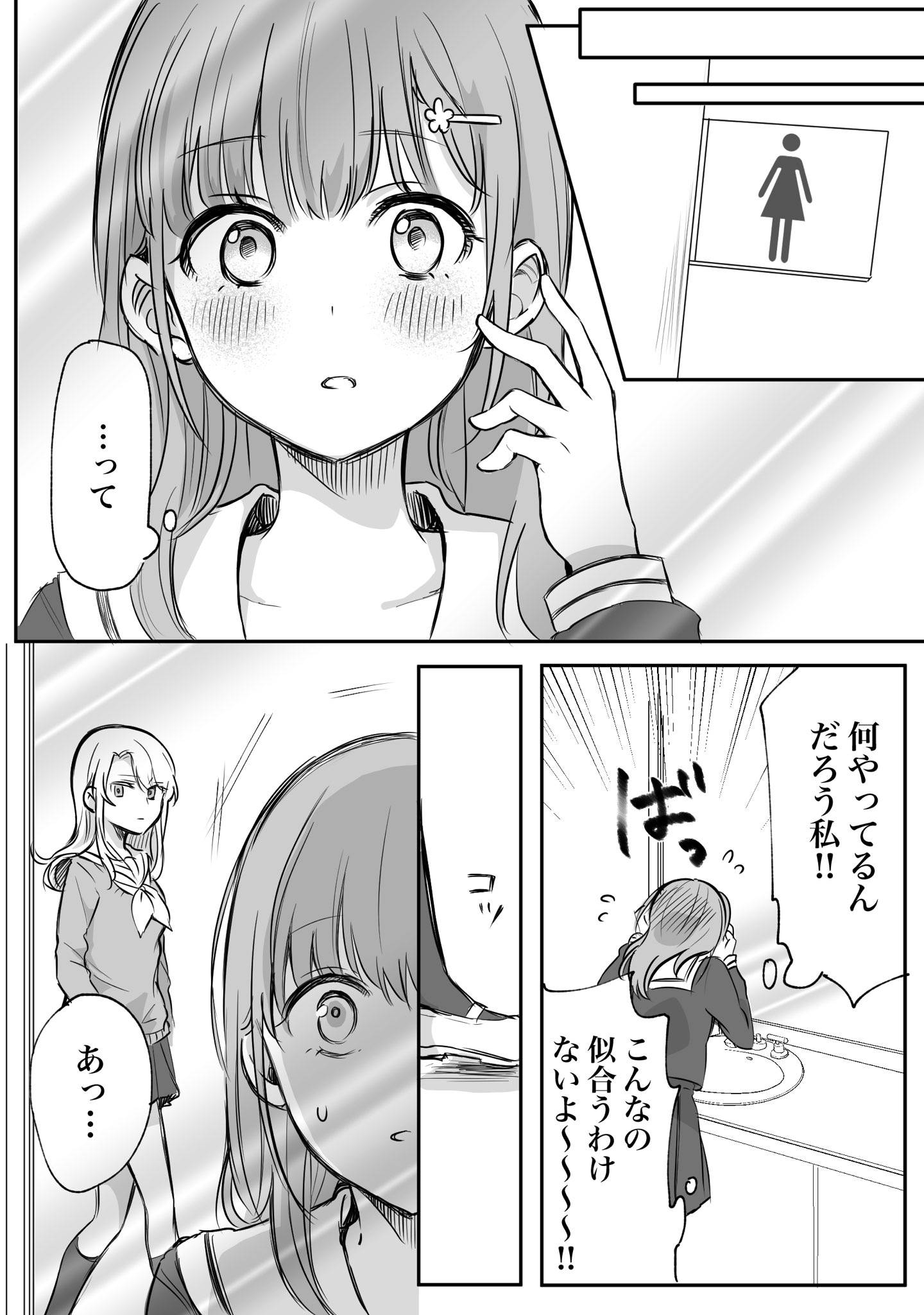 くゥ 3巻9 22発売 Twitterren 創作漫画 少女漫画主人公 ライバルさん