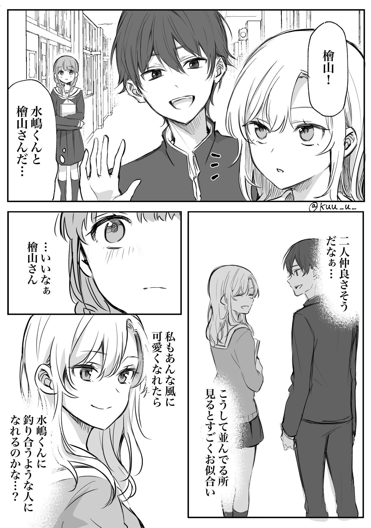 くゥ 2巻12 22発売 創作漫画 少女漫画主人公 ライバルさん くゥ 2巻12 22発売 創作漫画 少女漫画主人公 ライバルさん