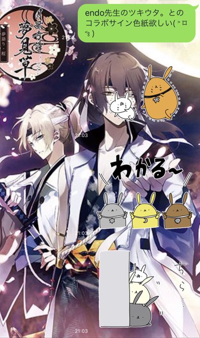 ツキウタうさぎ帝国コラボキャンペーンのtwitterイラスト検索結果