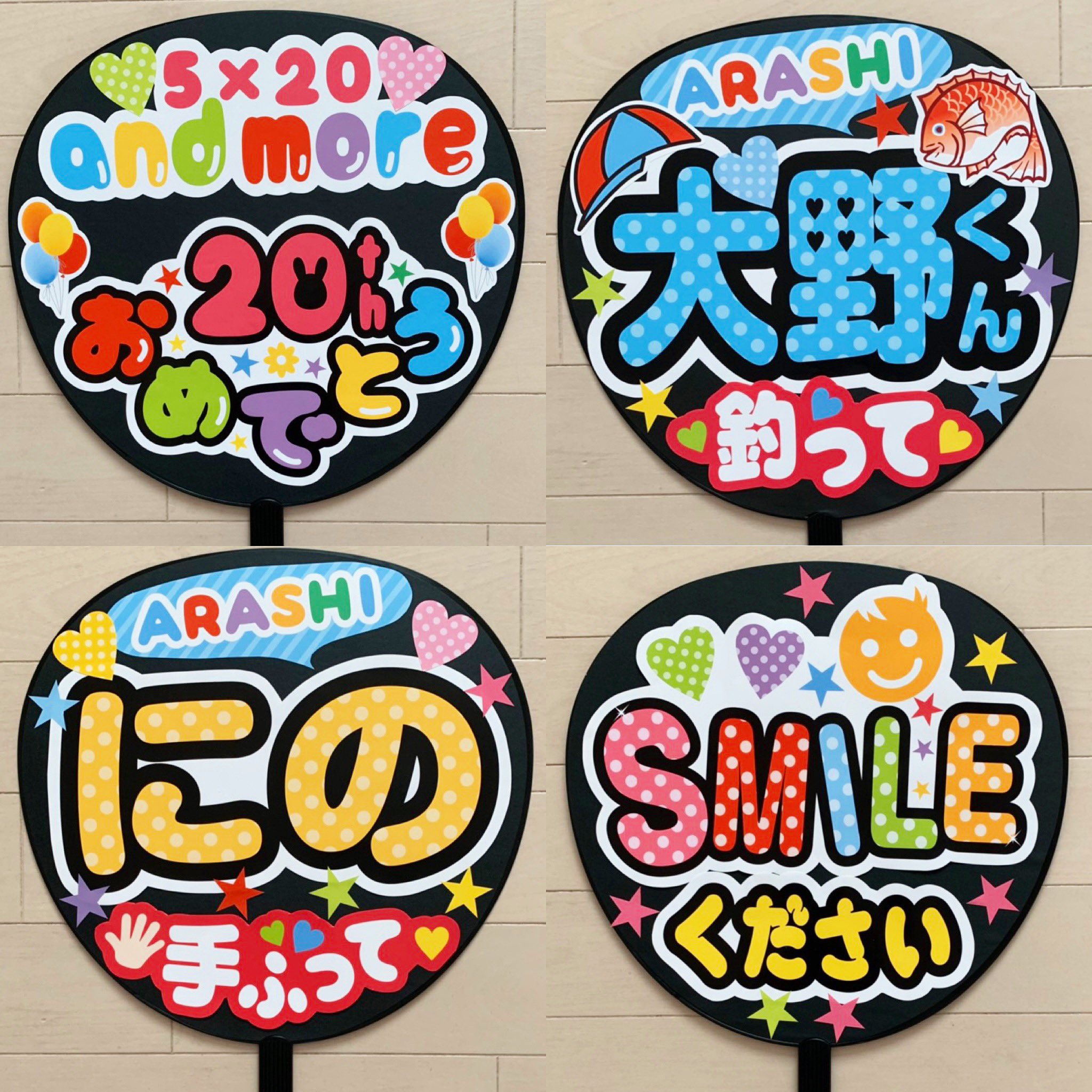 応援うちわ文字専門店momo 嵐 応援うちわセットを作りました 商品はこちらからどうぞ T Co 79fj5gltzr 嵐 嵐ハンドメイド 嵐コンサート ジャニーズ 嵐ライブ 嵐うちわ 松本潤 松潤 櫻井翔 翔ちゃん 二宮和也 にの 大野智