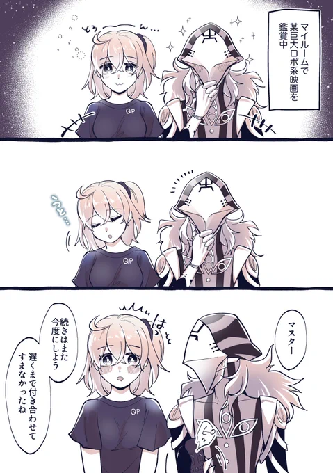 ひとりよりふたりがいいアヴィケブロン
（アヴィぐだ♀） 