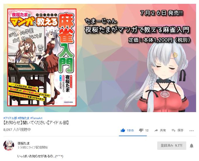 ライブラリーさん がハッシュタグ 夜桜たま をつけたツイート一覧 2 Whotwi グラフィカルtwitter分析 ライブラリーさん がハッシュタグ 夜桜たま をつけたツイート一覧 2 Whotwi グラフィカルtwitter分析