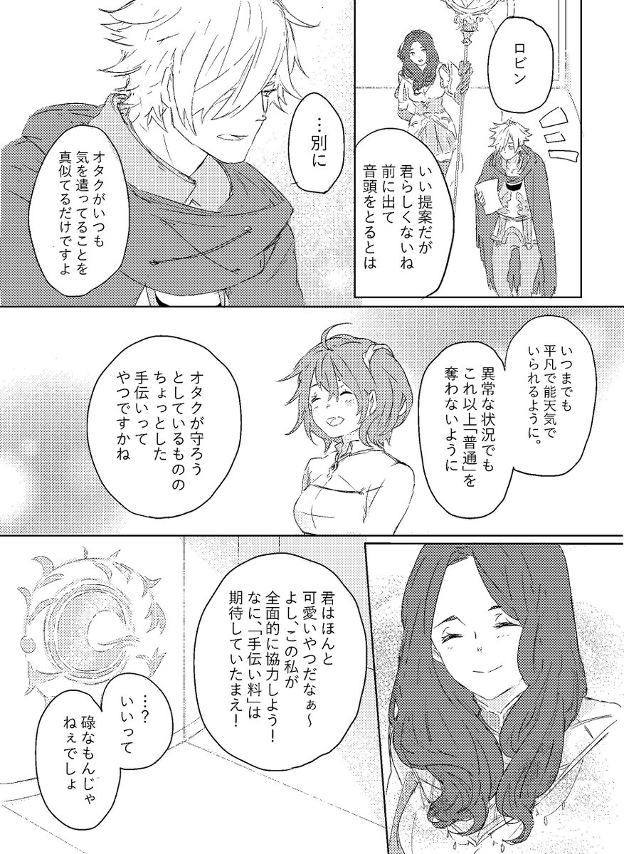 【ロビぐだ】去年のロビぐだアンソロに寄稿させていただいたものです
※リプ欄に続きます 1/3 