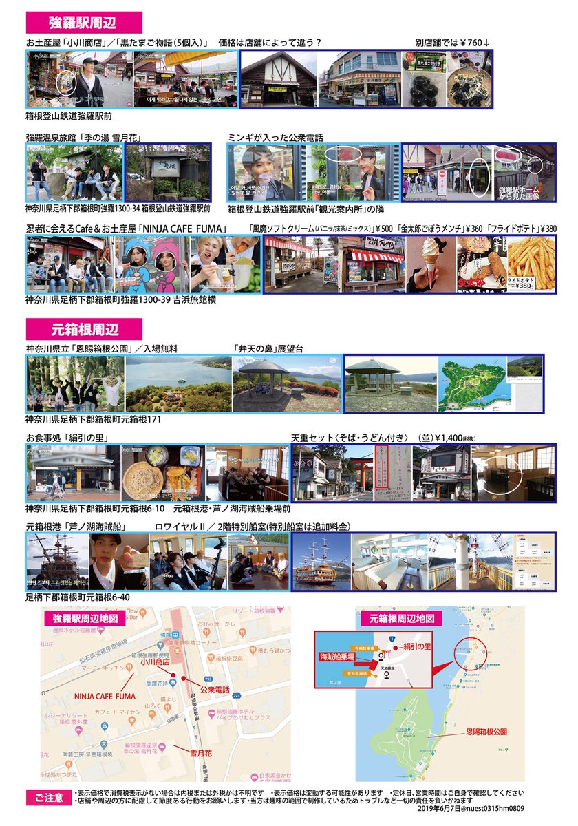 untan142426's tweet photo. NU'EST ROAD日本編①まとめ
聖地巡りの参考にしてください💖
行かれた方教えてくださると嬉しいです😊
#NUEST #뉴이스트 #ニューイースト #NUESTROAD  #箱根
#김종현 #JR #ジョンヒョン #곽아론 #ARON #アロン #강동호 #백호 #BAEKHO #ベクホ #황민현  #hwangminhyun #ミニョン #최민기 #렌 #REN #レン https://t.co/Rr1fgN7r4f