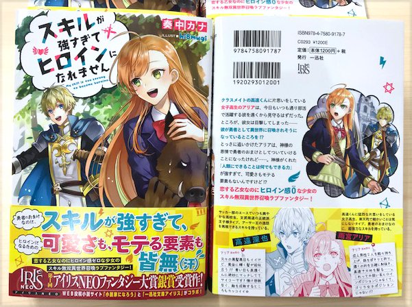 O Xrhsths 一迅社文庫アイリス Sto Twitter 好評発売中勇者のおまけなのに スキルが強すぎてヒロイン要素皆無 恋する乙女なのにヒロイン感ゼロな少女のスキル無双異世界召喚ラブファンタジー スキルが強すぎてヒロインになれません 著 奏中カナ 絵 Hi8mugi は