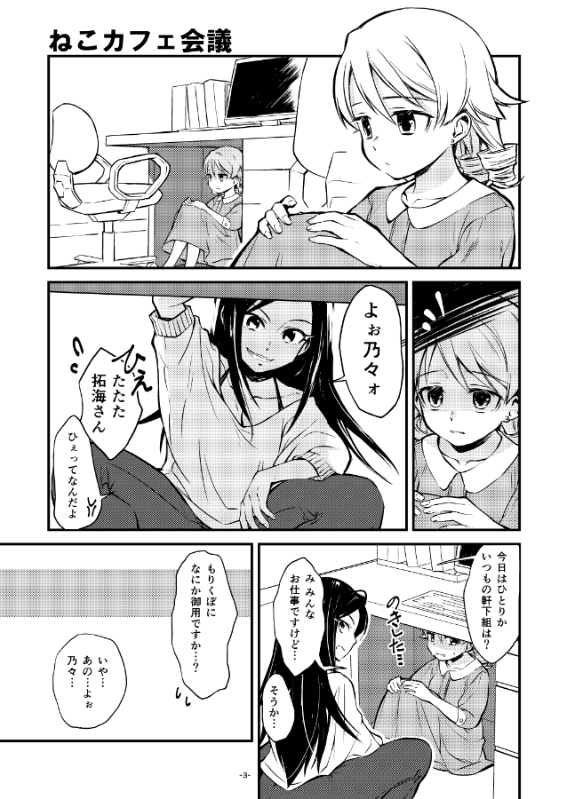 #小くぼオンリー 新刊サンプルです。
もりくぼが脳内会議でわちゃわちゃする話。
短いものから中くらいのものまで4本立てです。 