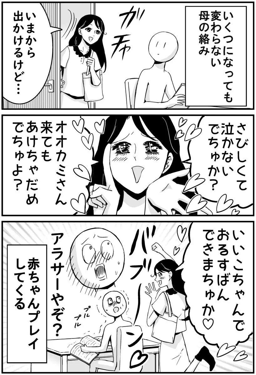 母親に赤ちゃんプレイされるのが苦痛すぎるｗｗｗ