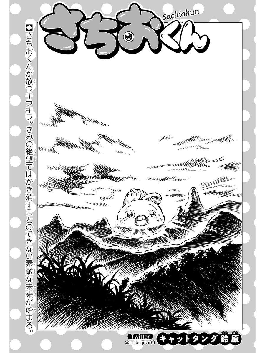 金曜ですね。LINEマンガの『さちおくん』の新しいやつが来ています。今週はみんなでねこについてのニュースを見たり、エレファント家揺らしねこアゲハおじさんです。何〜?よろしくお願いします!
https://t.co/viluahSkNQ 